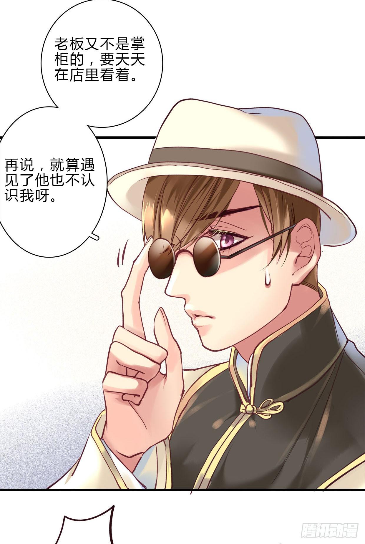 《卿如丝》14 第28页