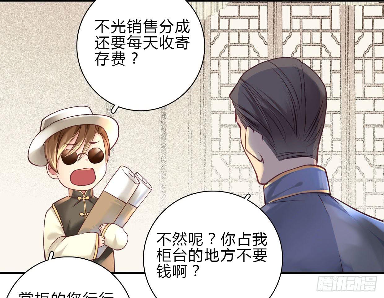 《卿如丝》14 第30页