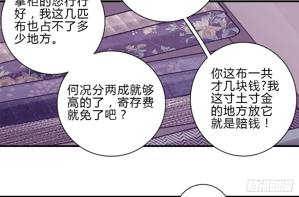 《卿如丝》14 第31页