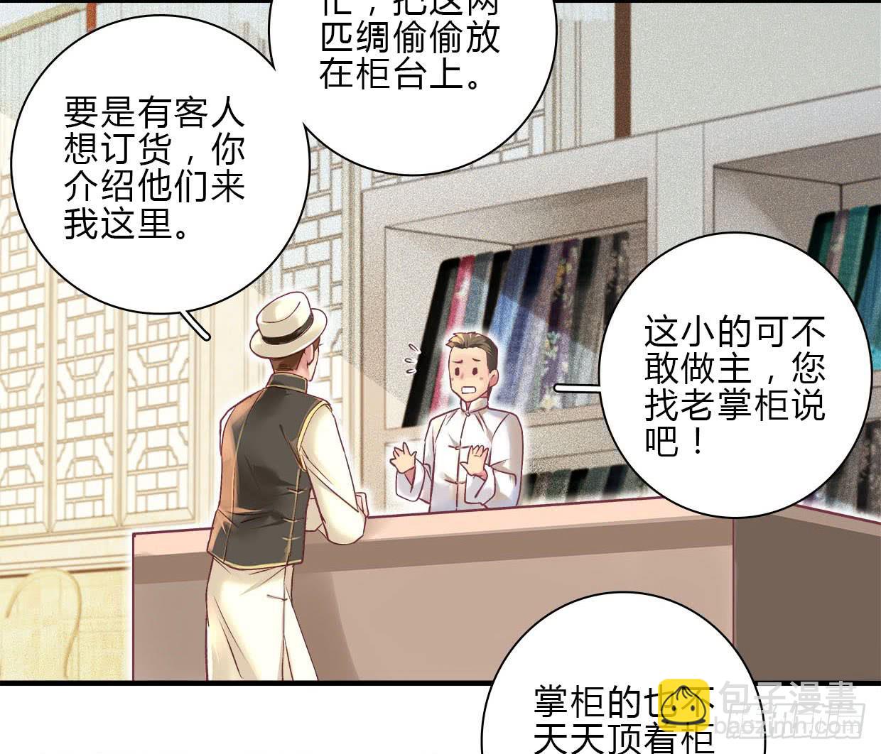 《卿如丝》14 第33页