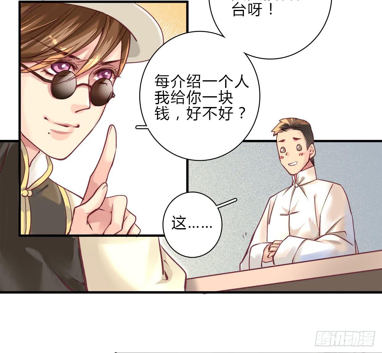 《卿如丝》14 第34页