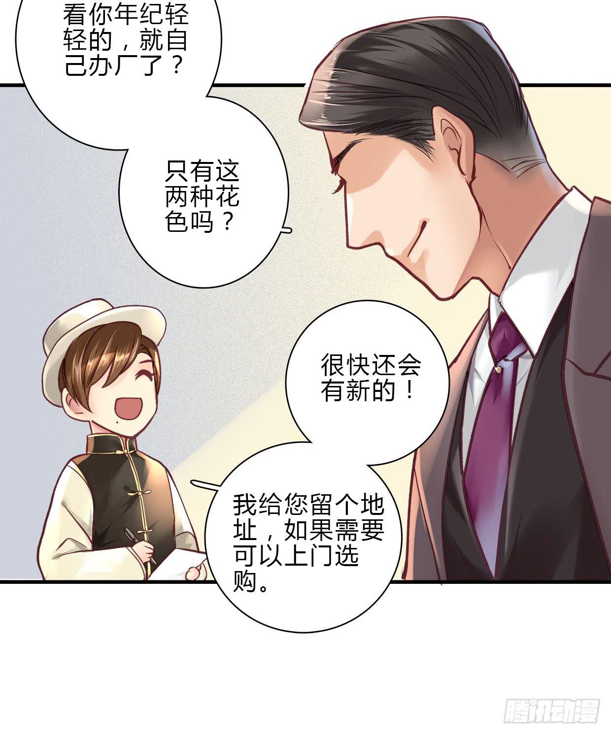 《卿如丝》14 第43页