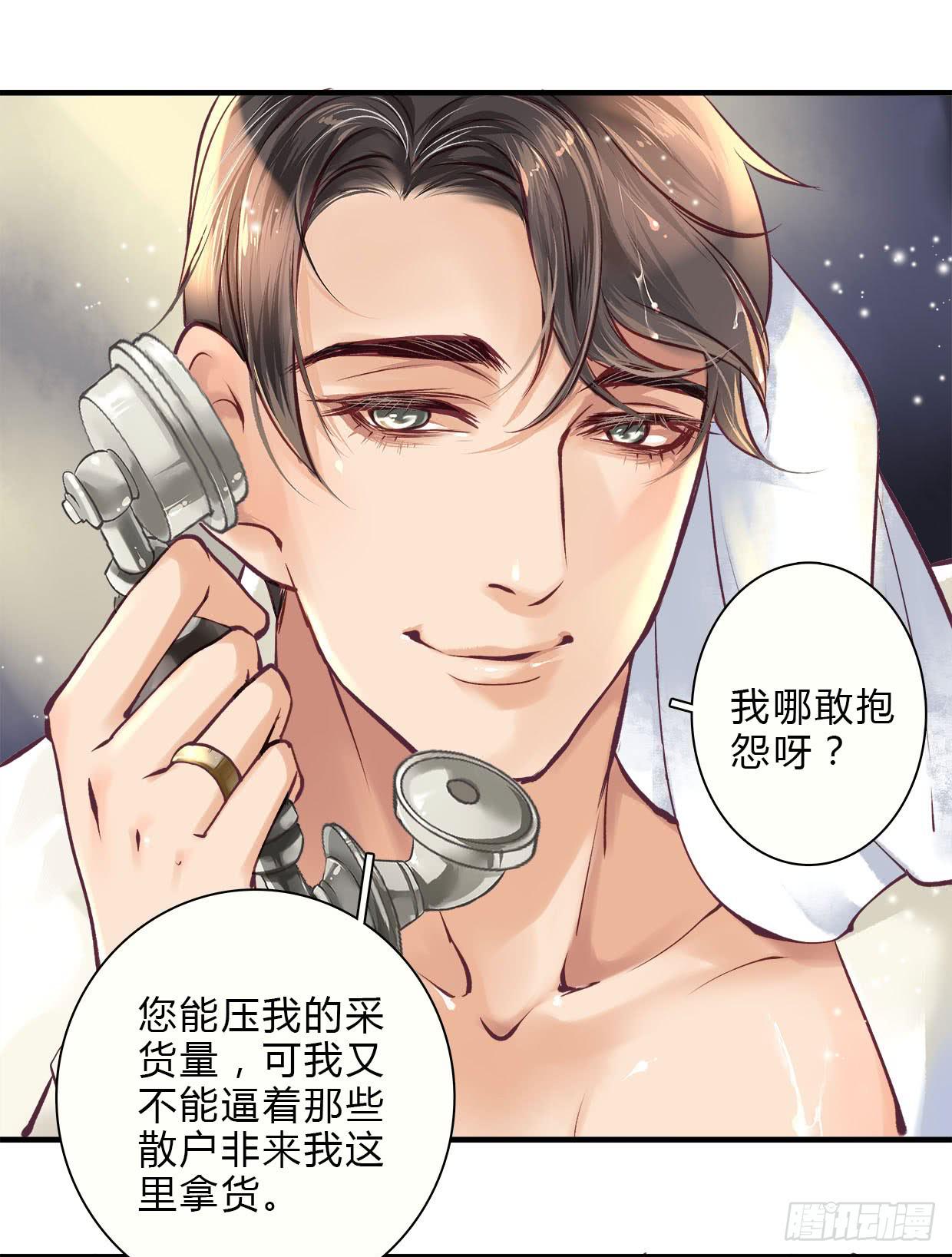 《卿如丝》16 第12页