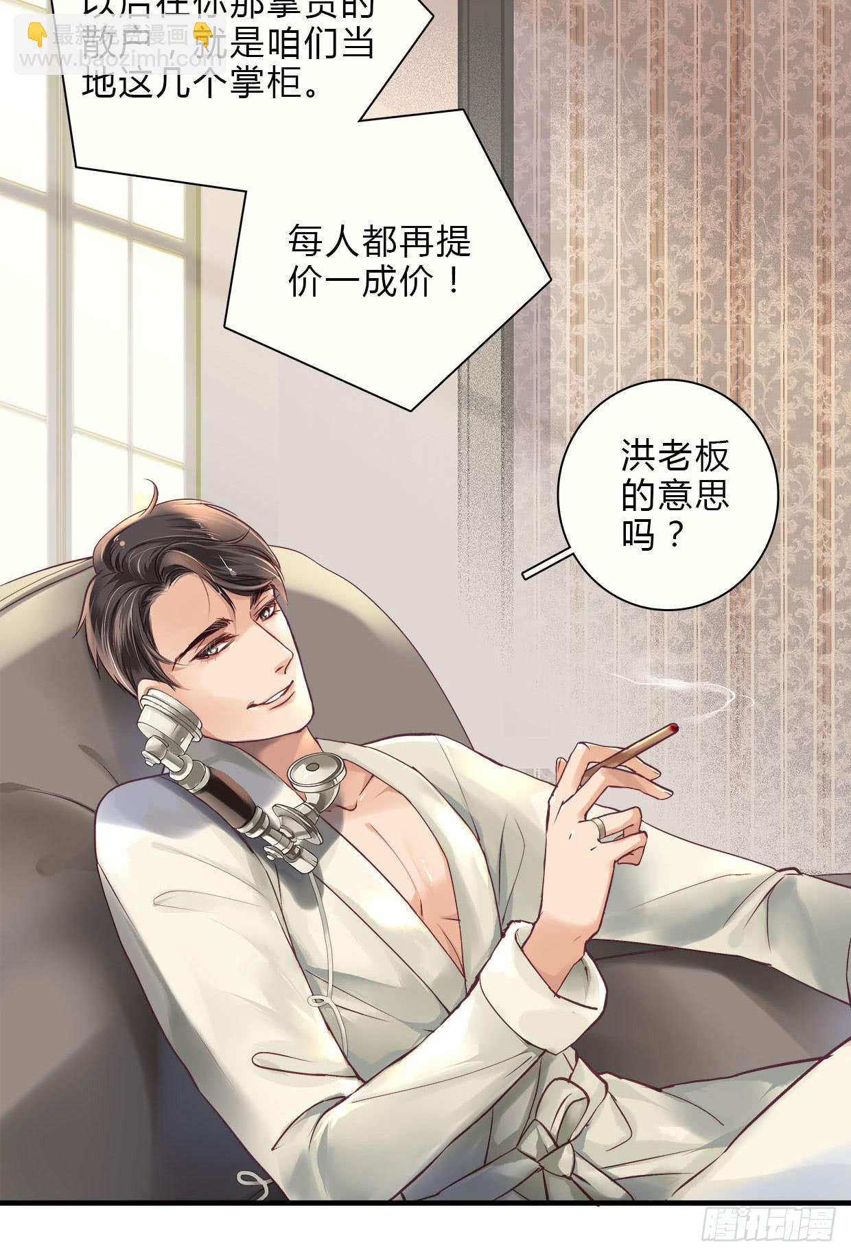 《卿如丝》16 第14页