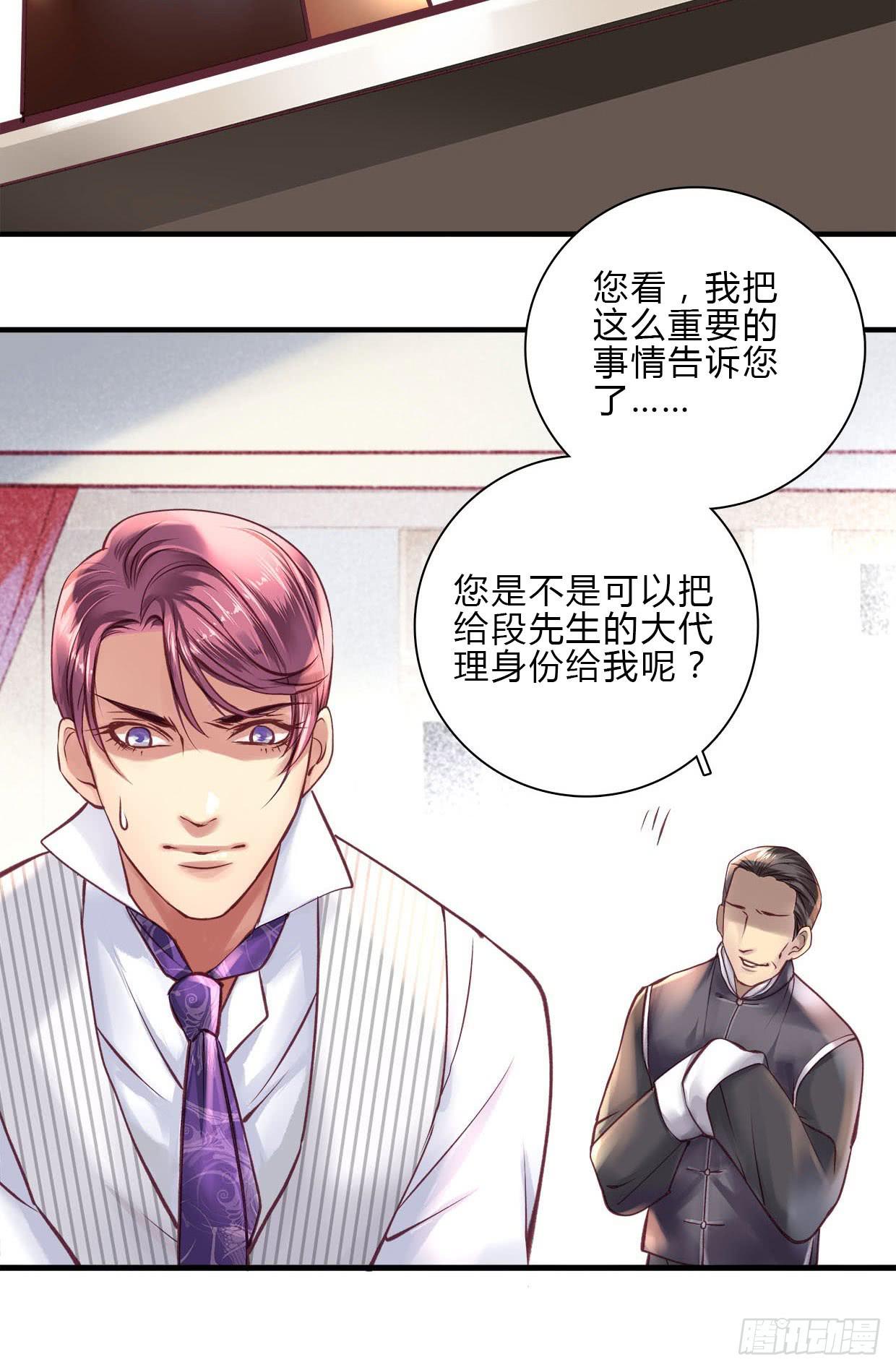 《卿如丝》16 第19页