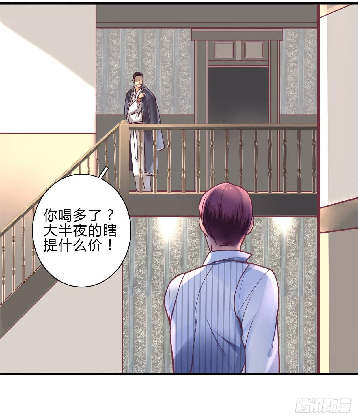 《卿如丝》16 第24页