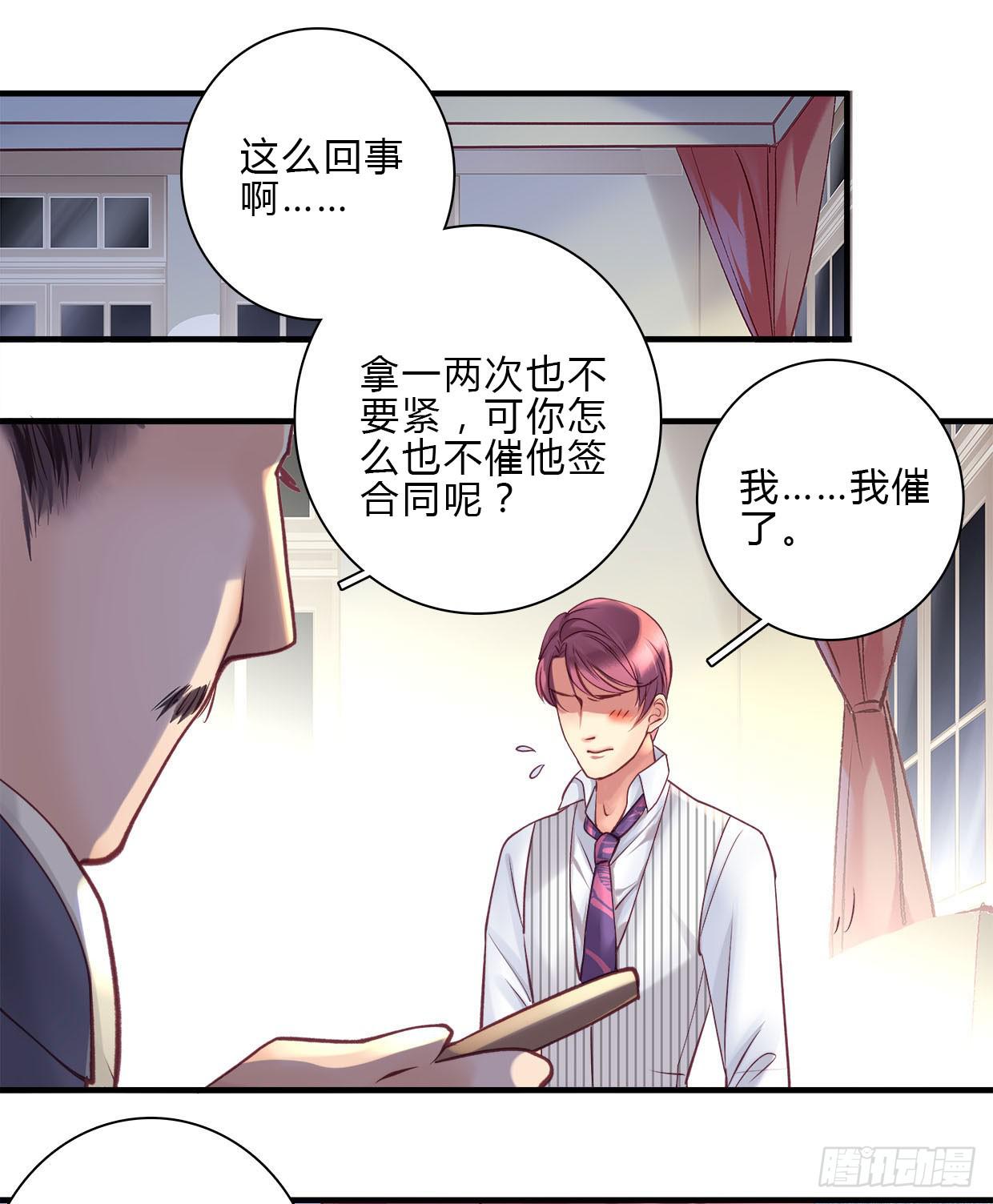 《卿如丝》16 第28页