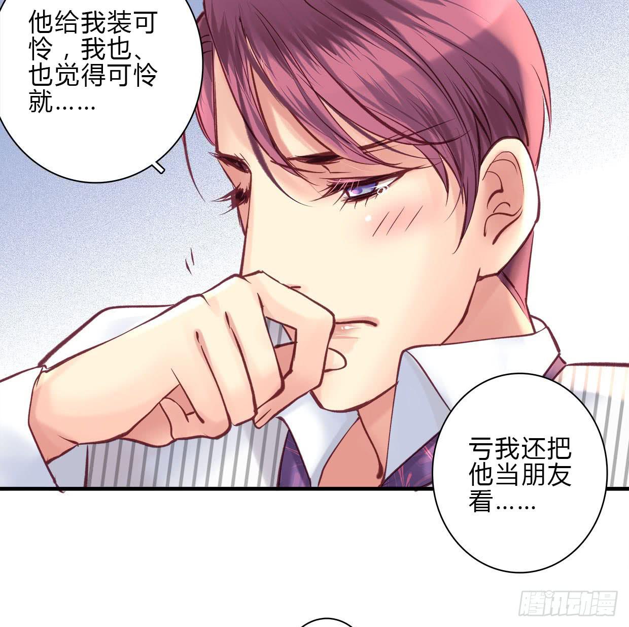 《卿如丝》16 第29页