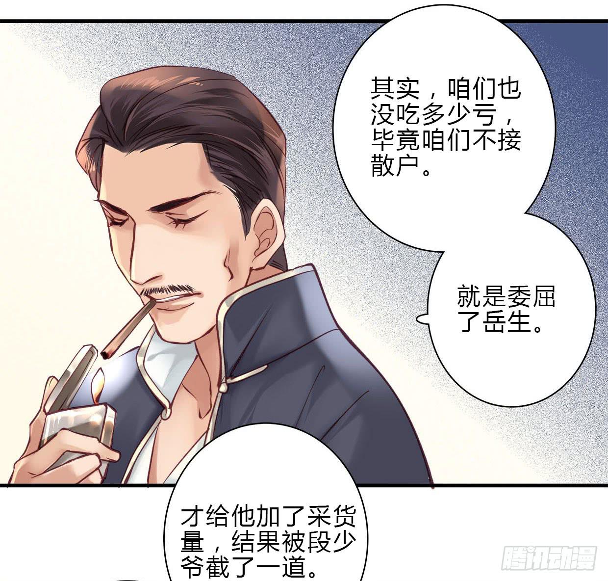 《卿如丝》16 第31页