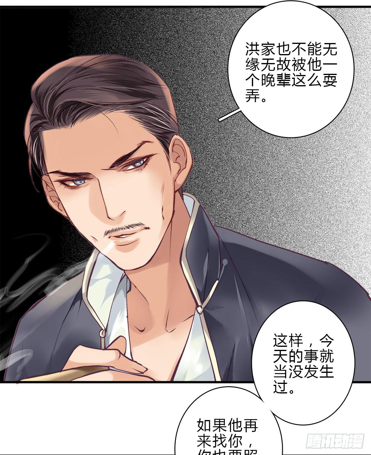 《卿如丝》16 第34页