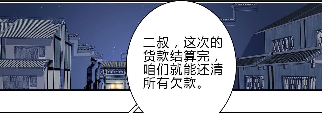 《卿如丝》16 第37页