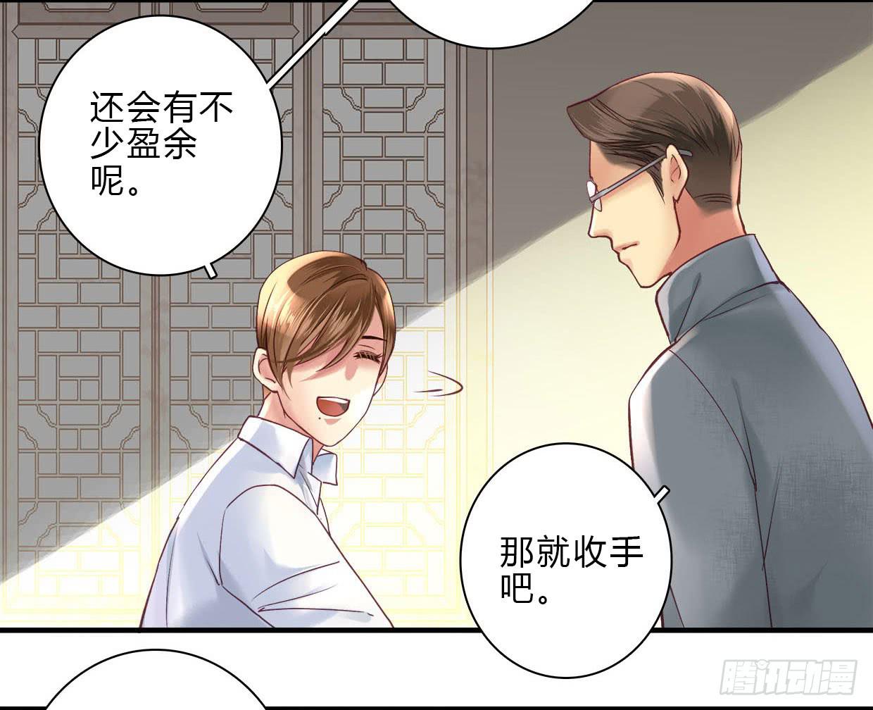 《卿如丝》16 第38页