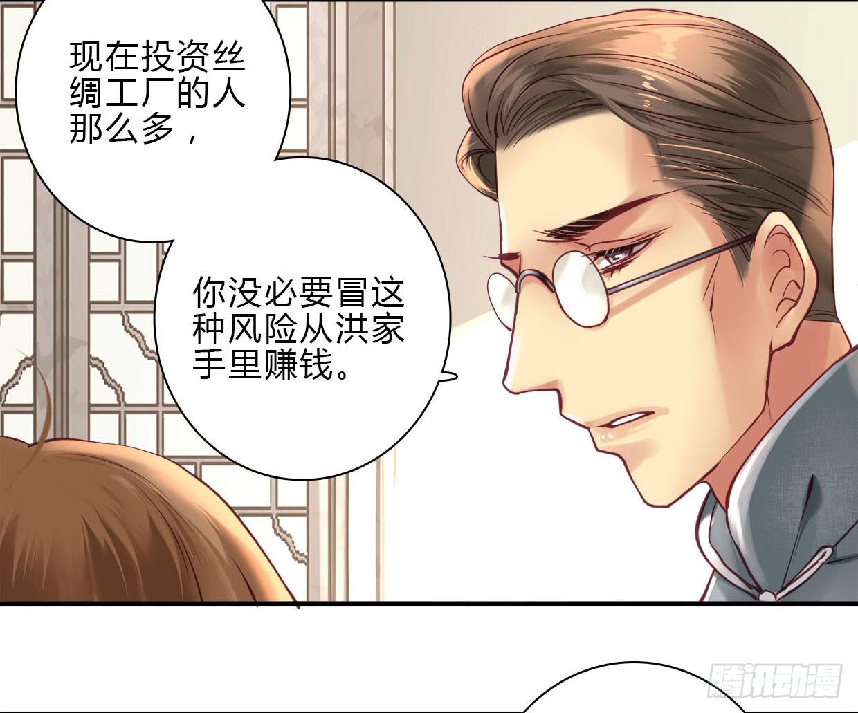 《卿如丝》16 第39页