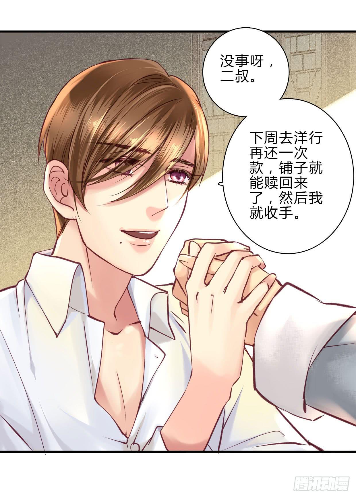 《卿如丝》16 第41页