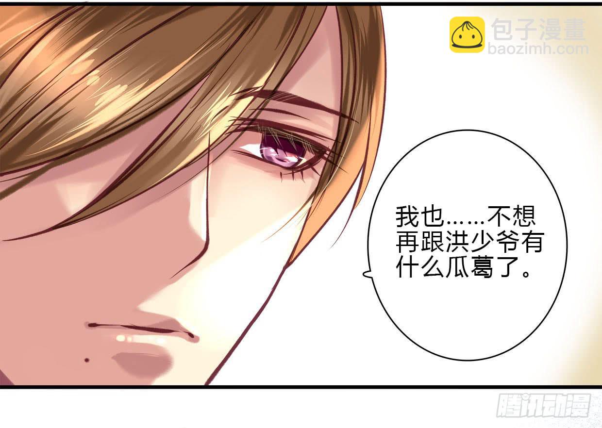 《卿如丝》16 第42页