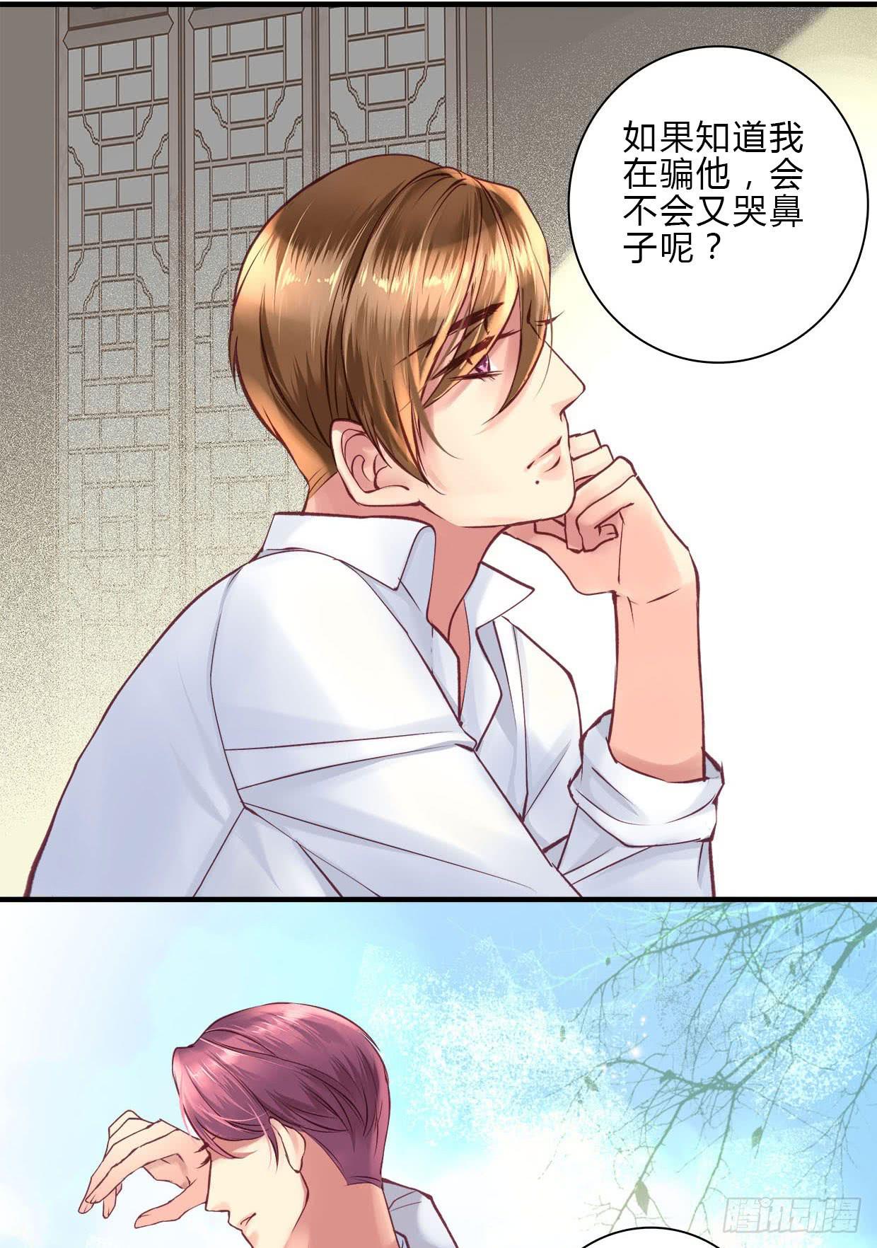 《卿如丝》16 第45页