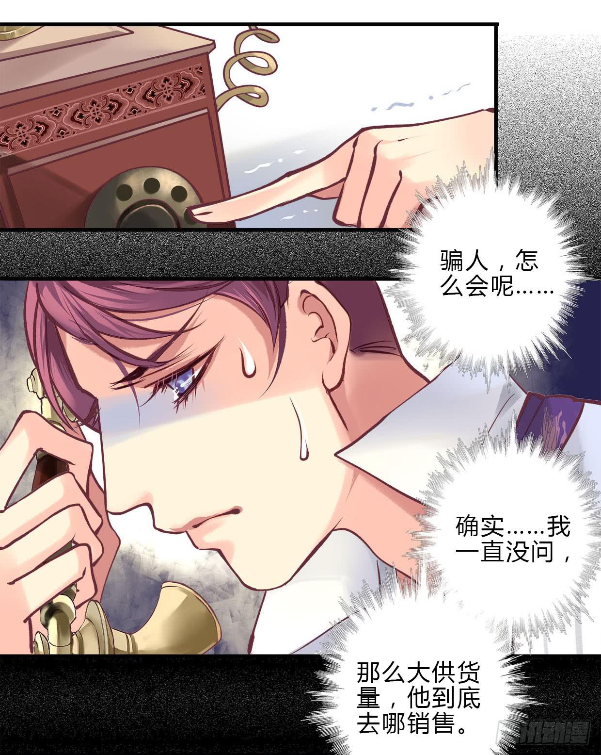 《卿如丝》16 第5页