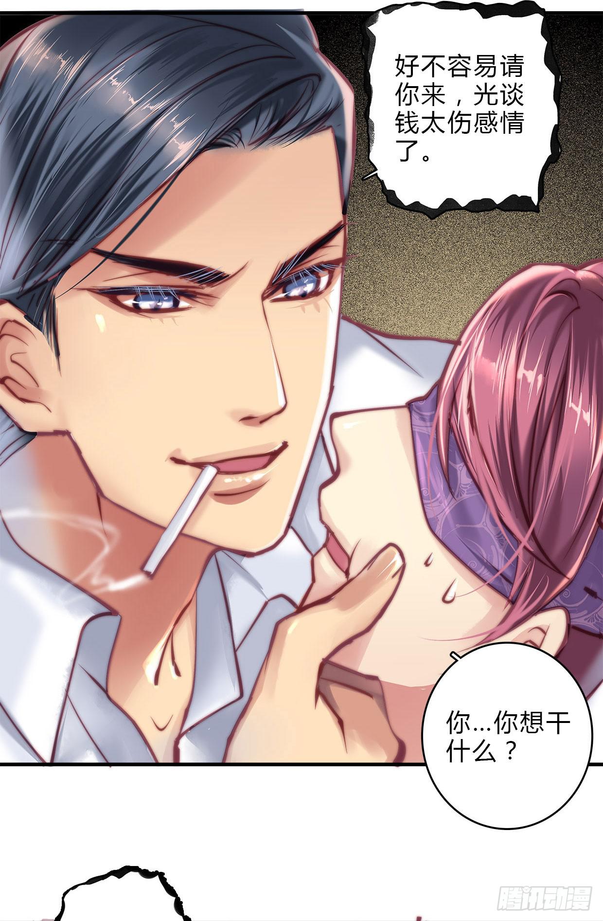 《卿如丝》20 第10页