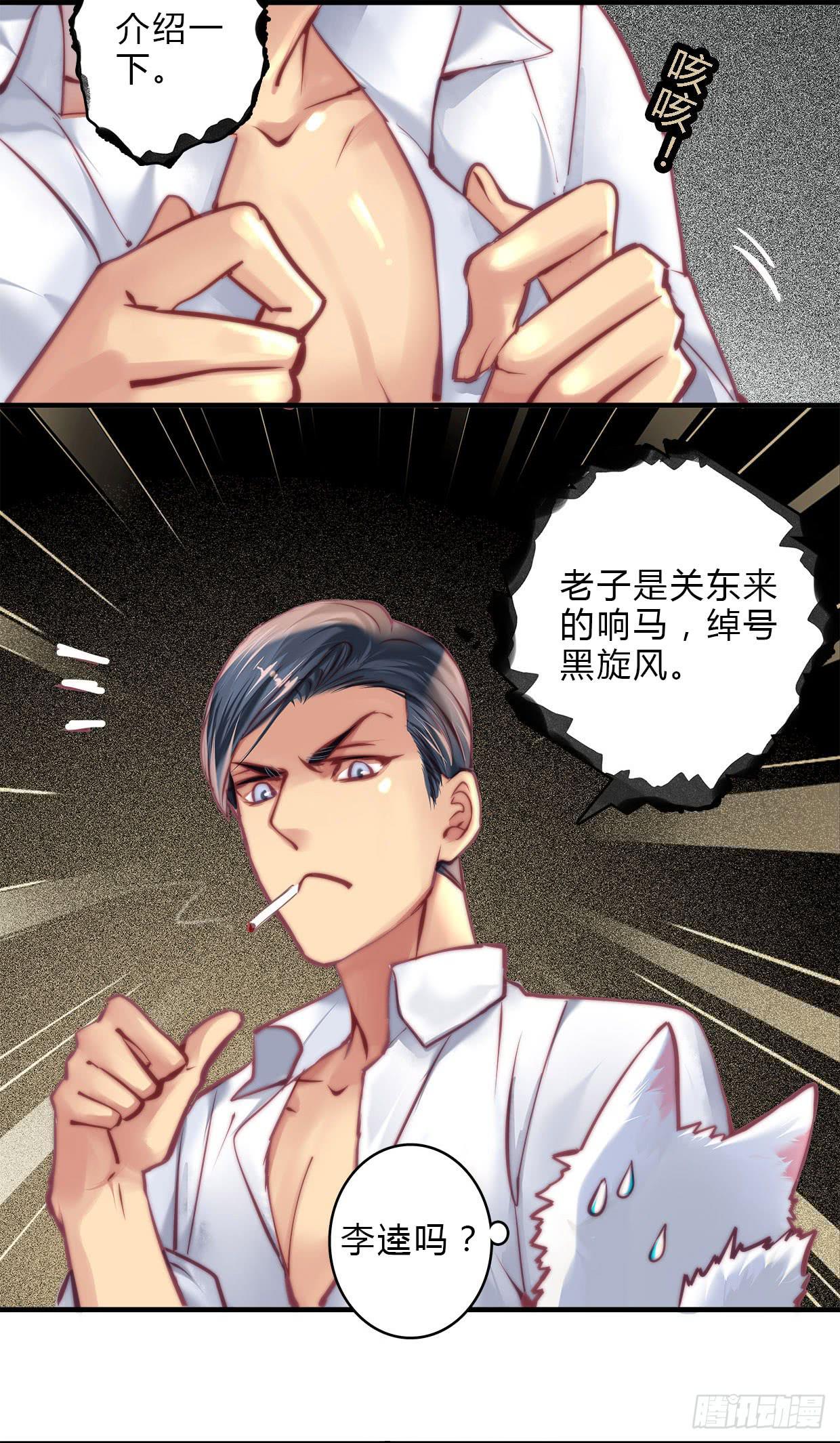 《卿如丝》20 第11页