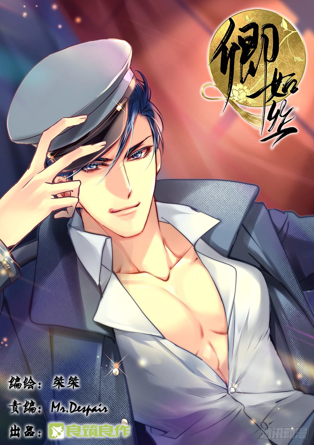 《卿如丝》20 第1页