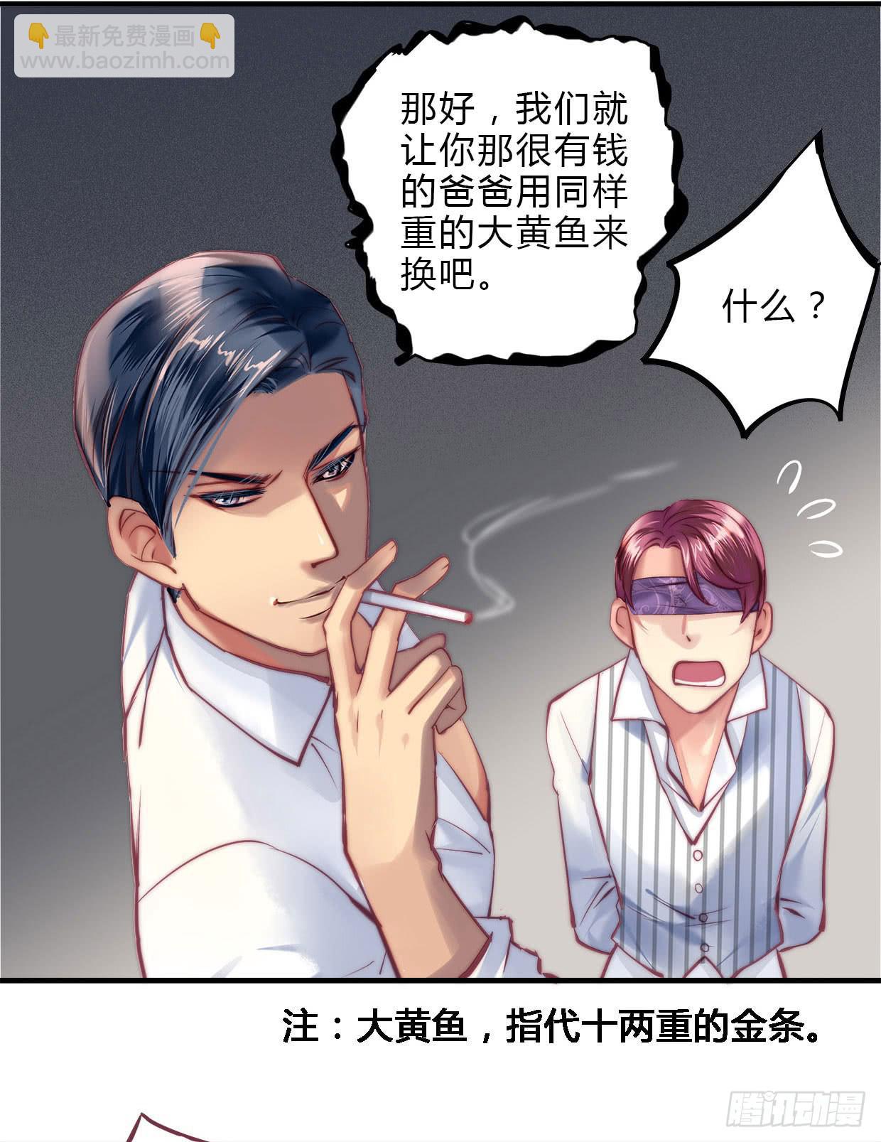 《卿如丝》20 第23页