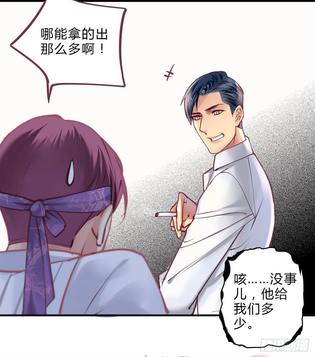《卿如丝》20 第24页