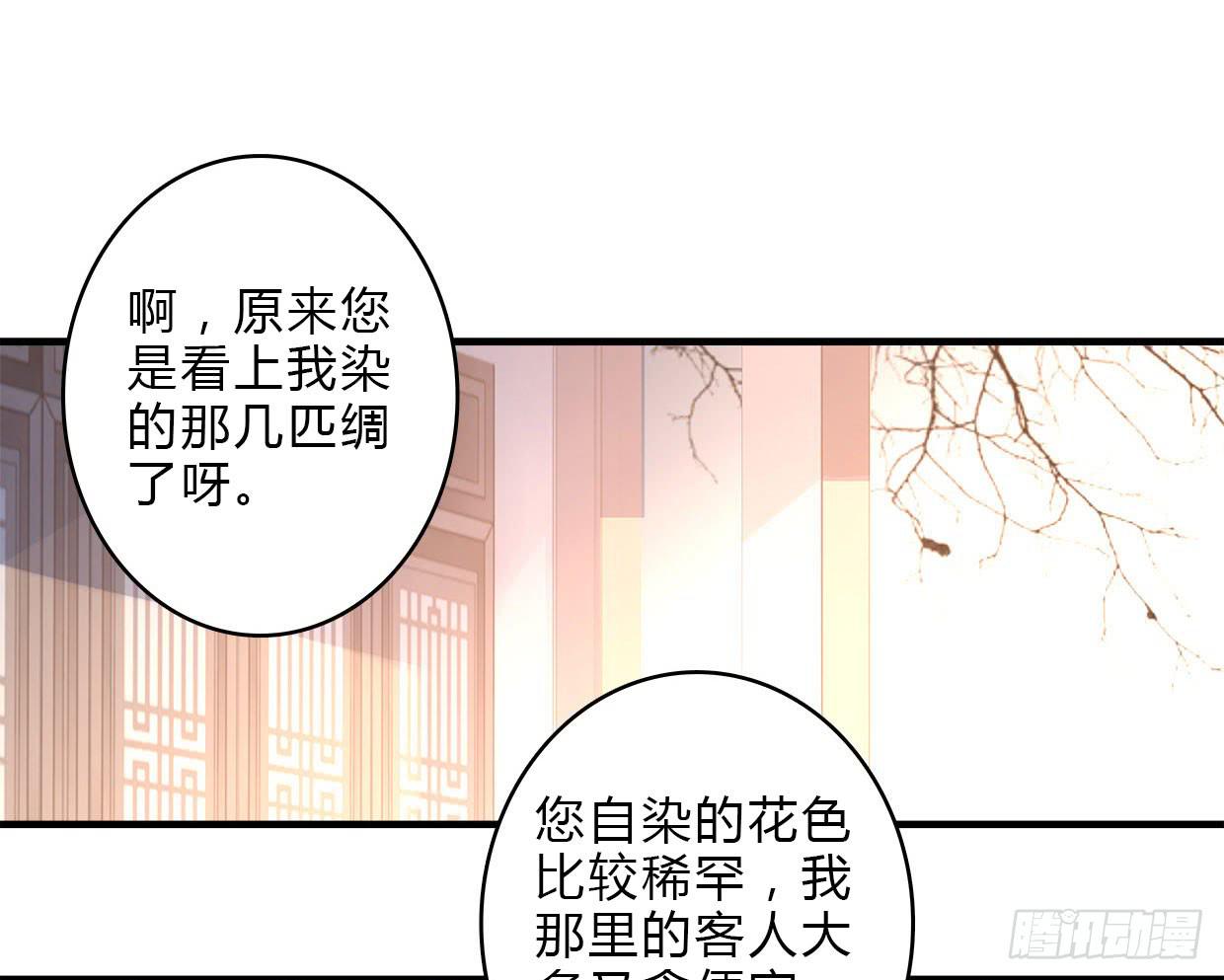 《卿如丝》20 第32页