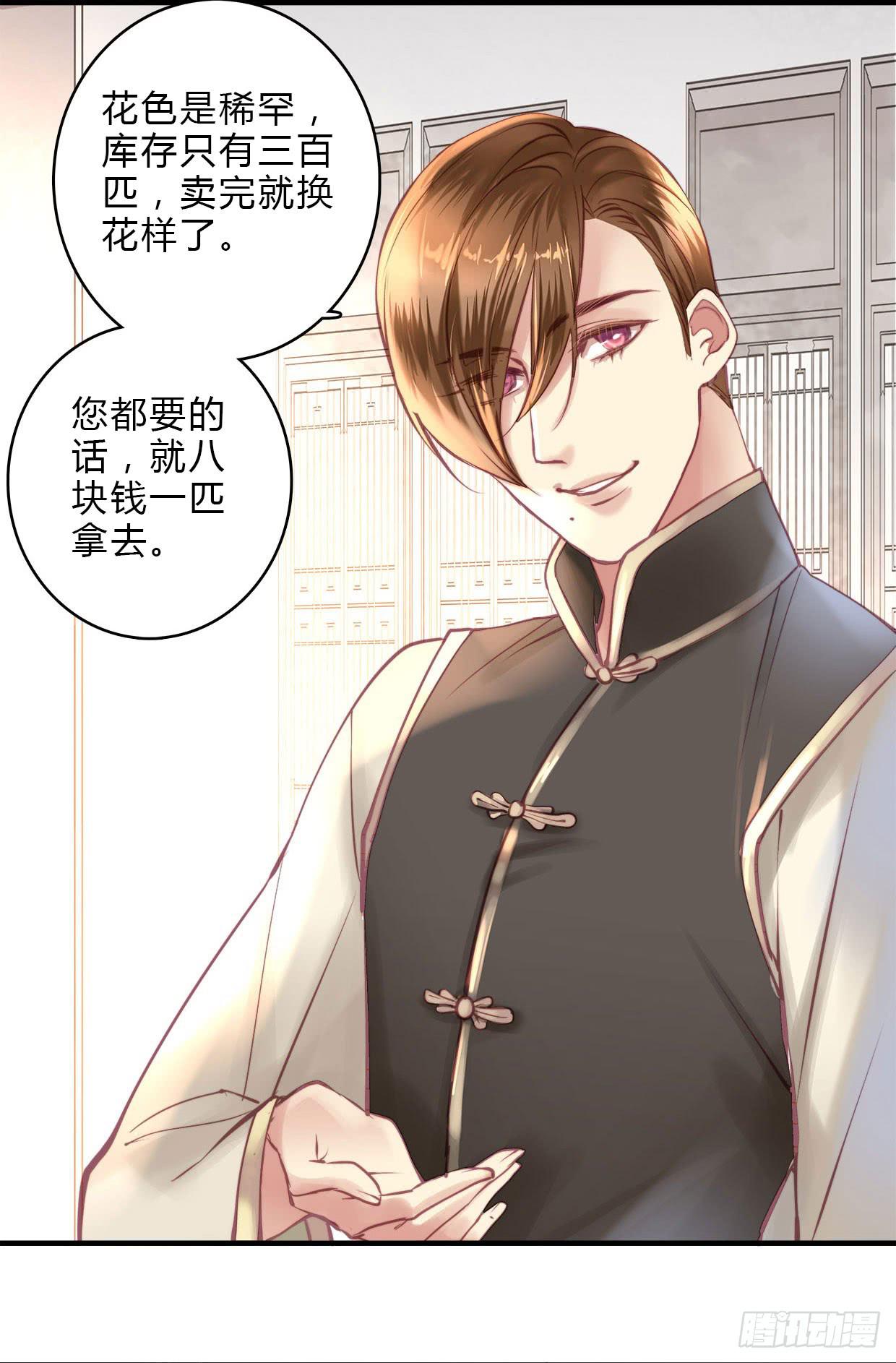 《卿如丝》20 第34页