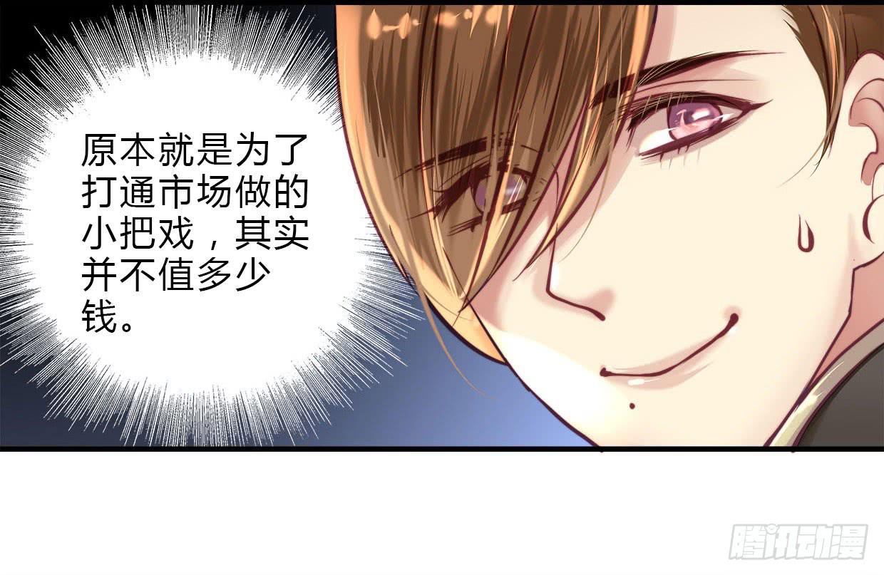 《卿如丝》20 第35页