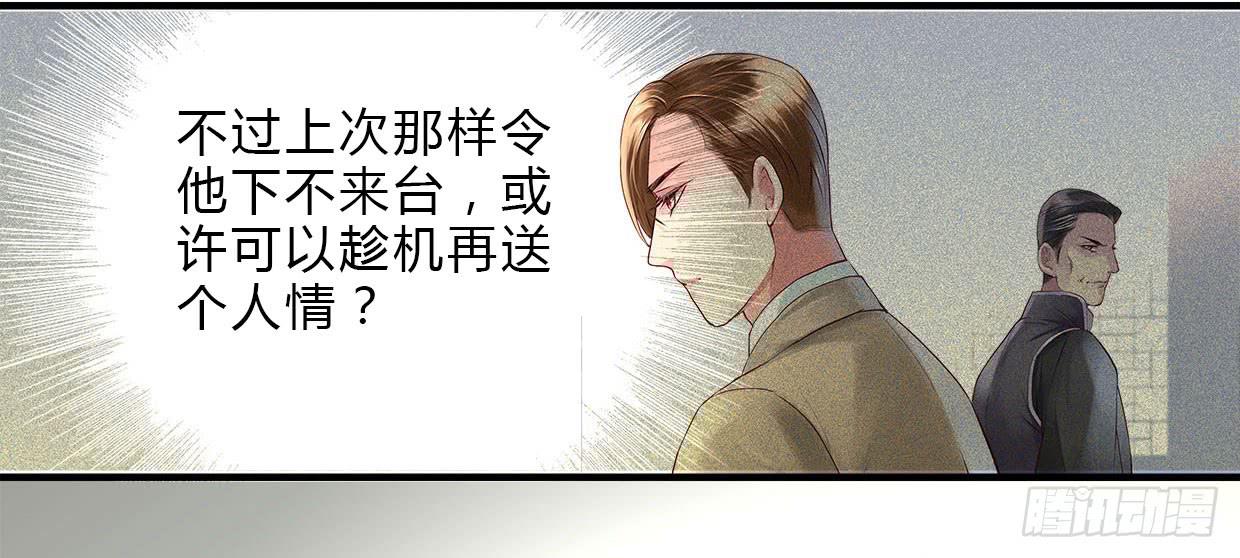 《卿如丝》20 第36页