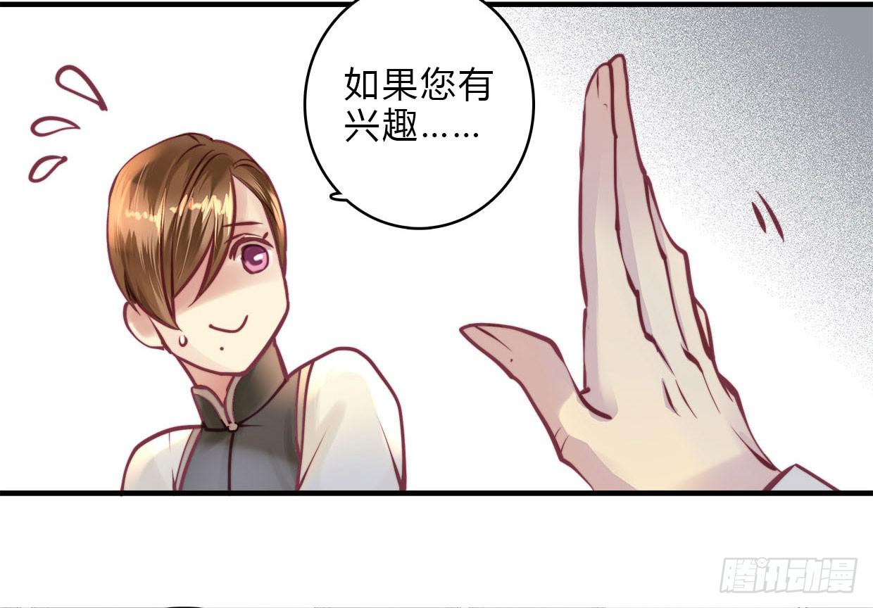 《卿如丝》20 第38页