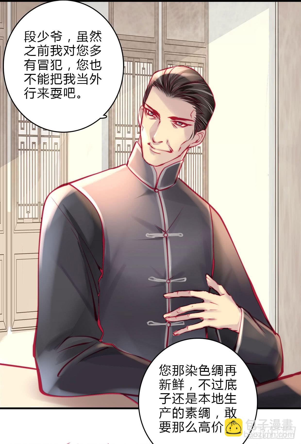 《卿如丝》20 第39页