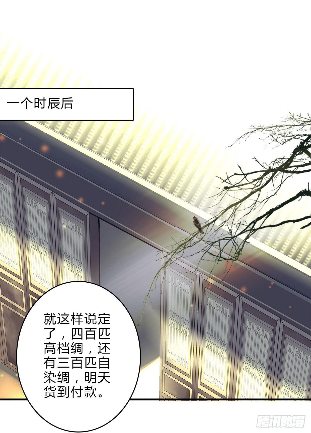 《卿如丝》20 第43页