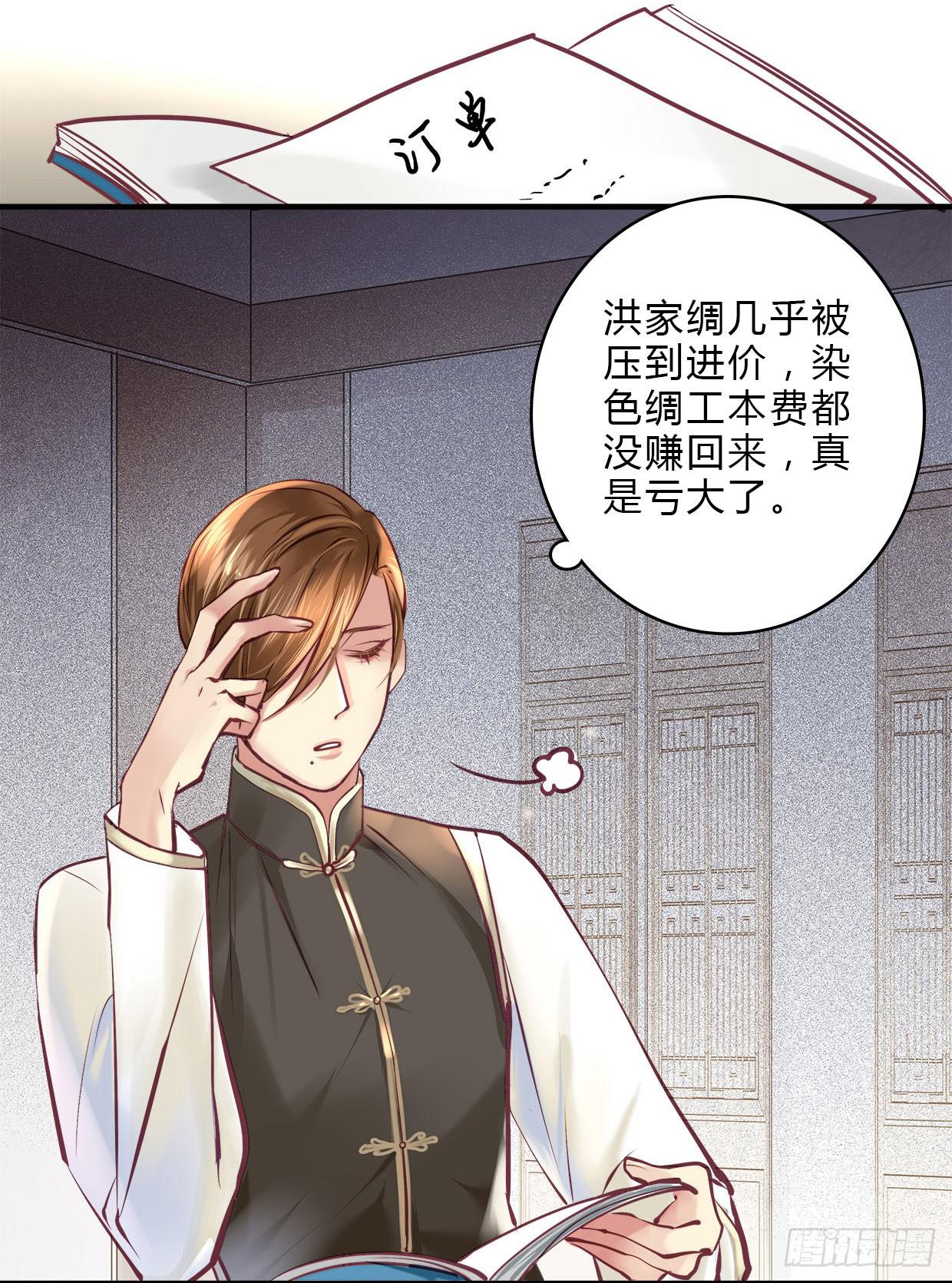 《卿如丝》20 第44页