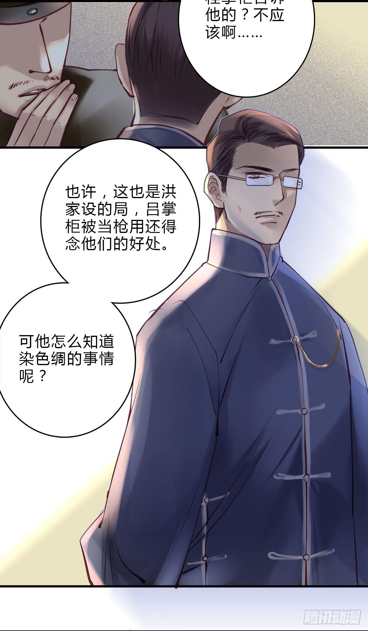 《卿如丝》20 第47页