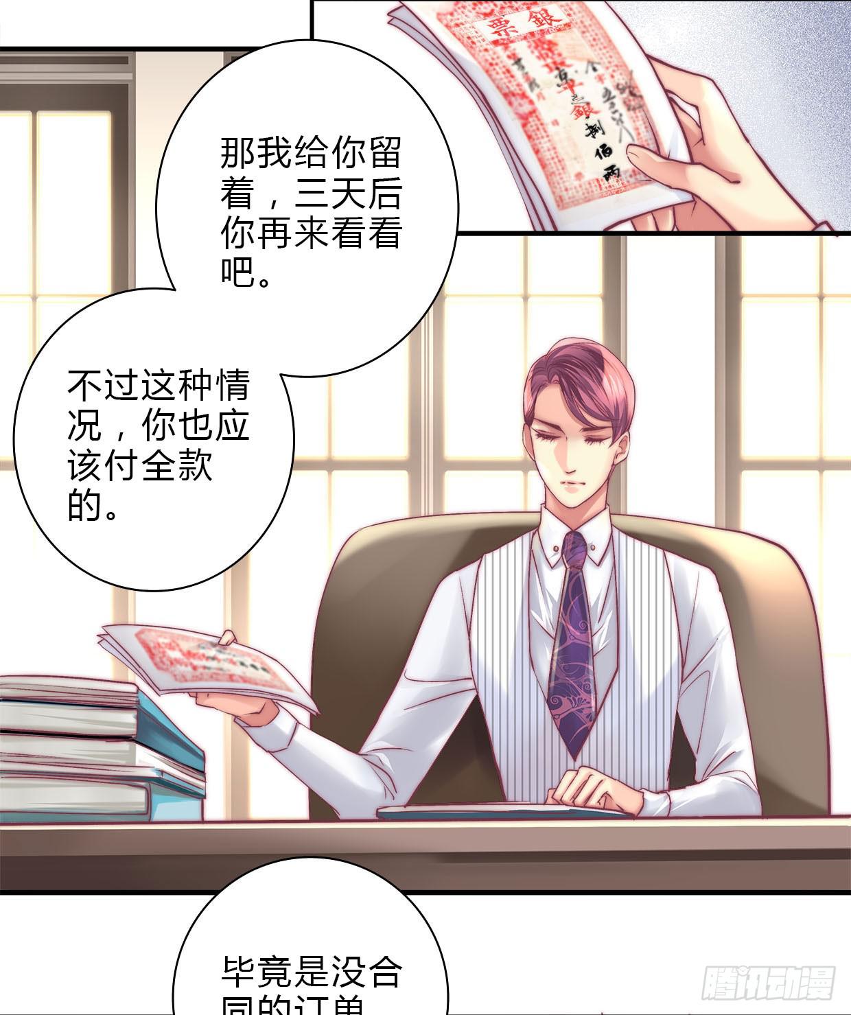 《卿如丝》17 第11页