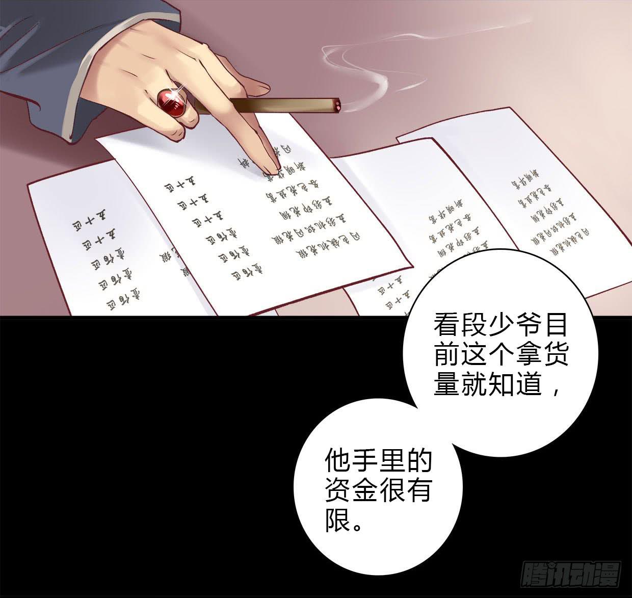 《卿如丝》17 第19页