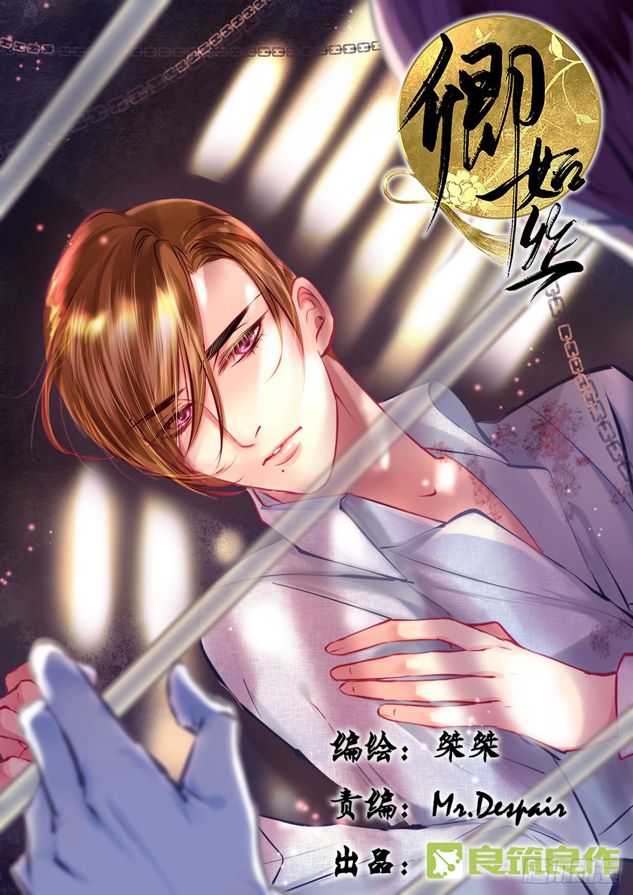 《卿如丝》17 第1页