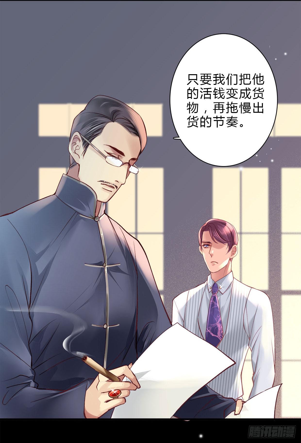 《卿如丝》17 第20页