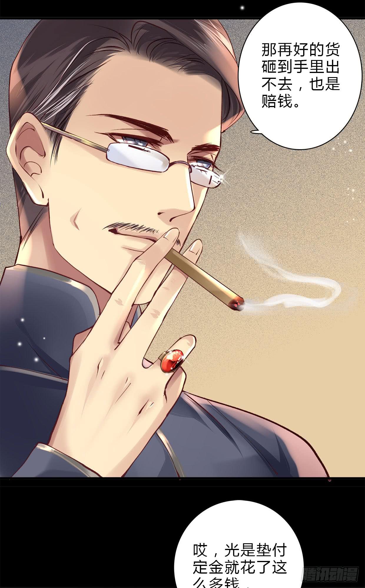 《卿如丝》17 第21页