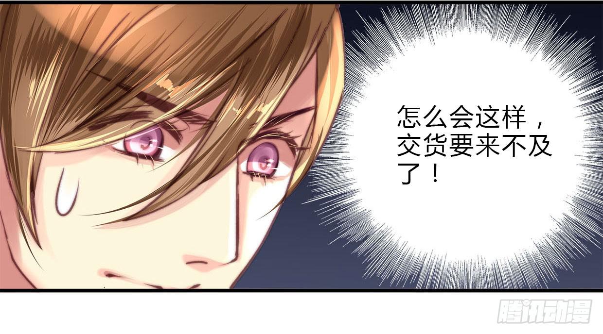 《卿如丝》17 第33页