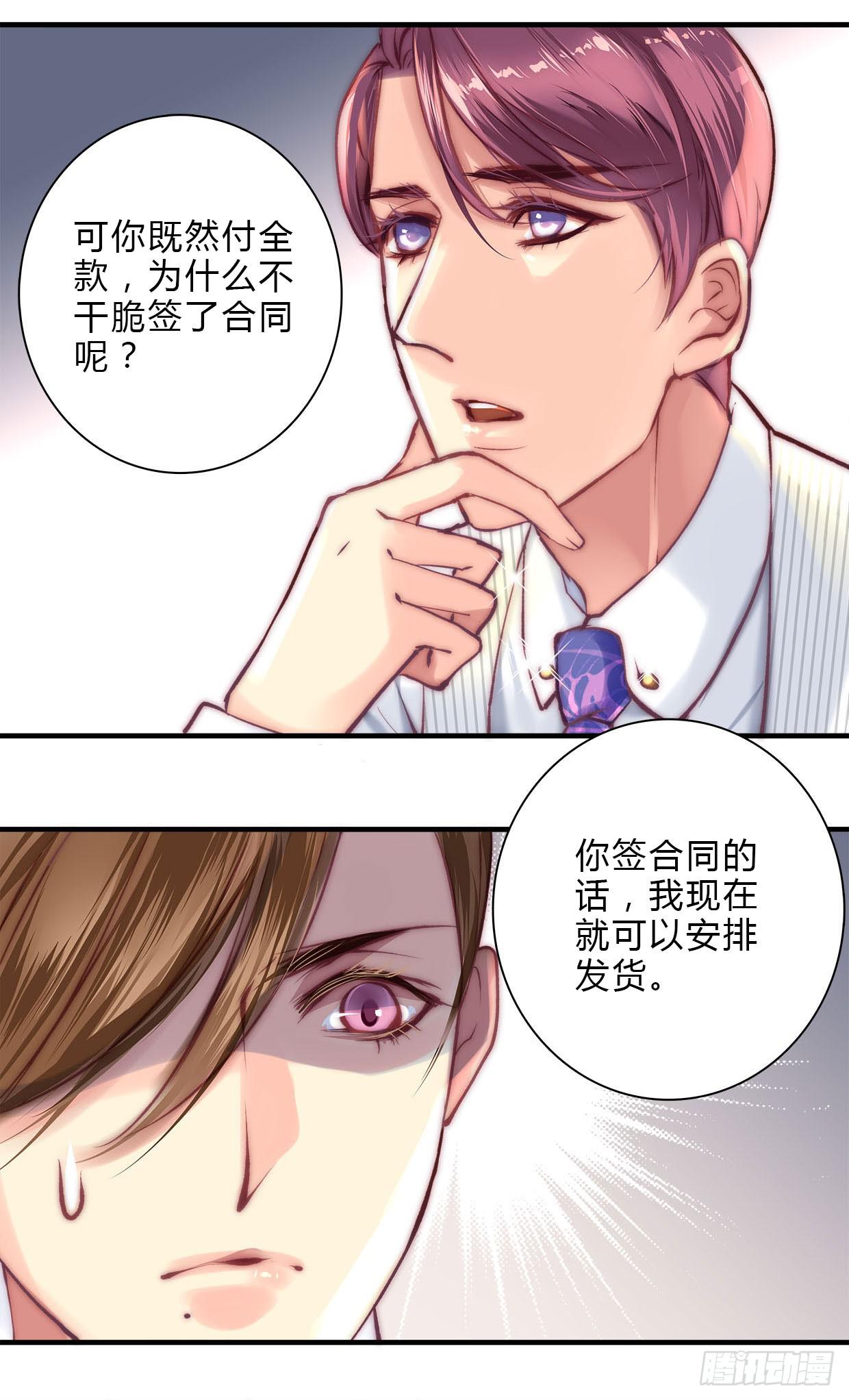 《卿如丝》17 第39页