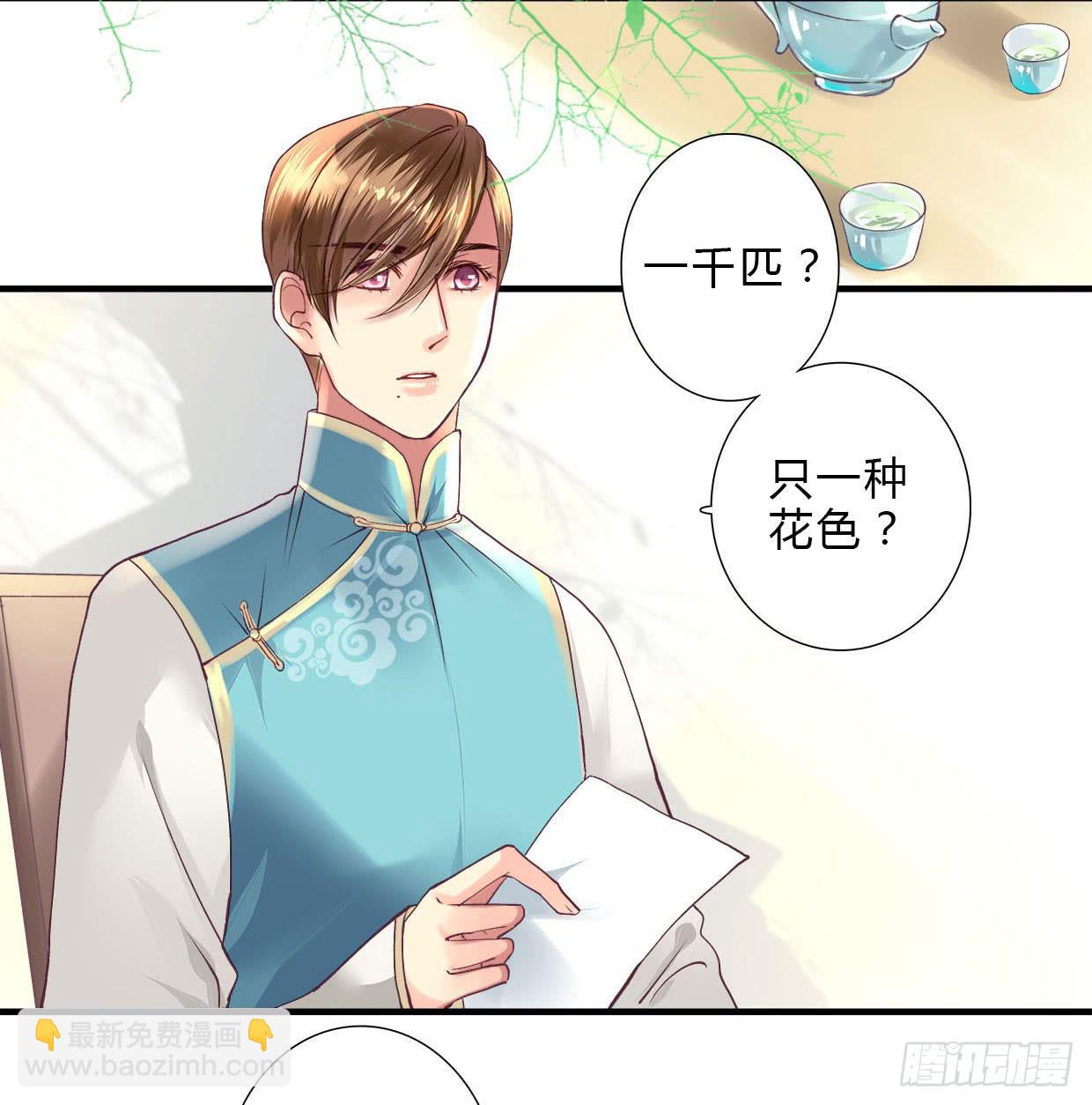 《卿如丝》17 第3页