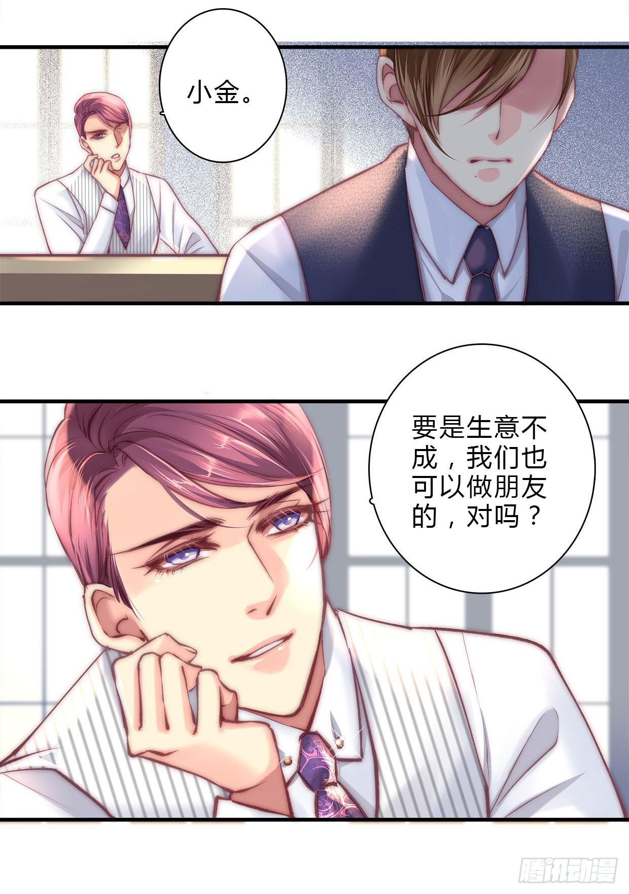 《卿如丝》17 第47页