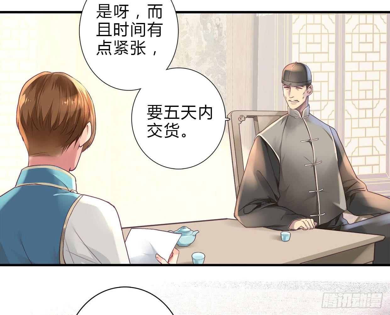 《卿如丝》17 第4页