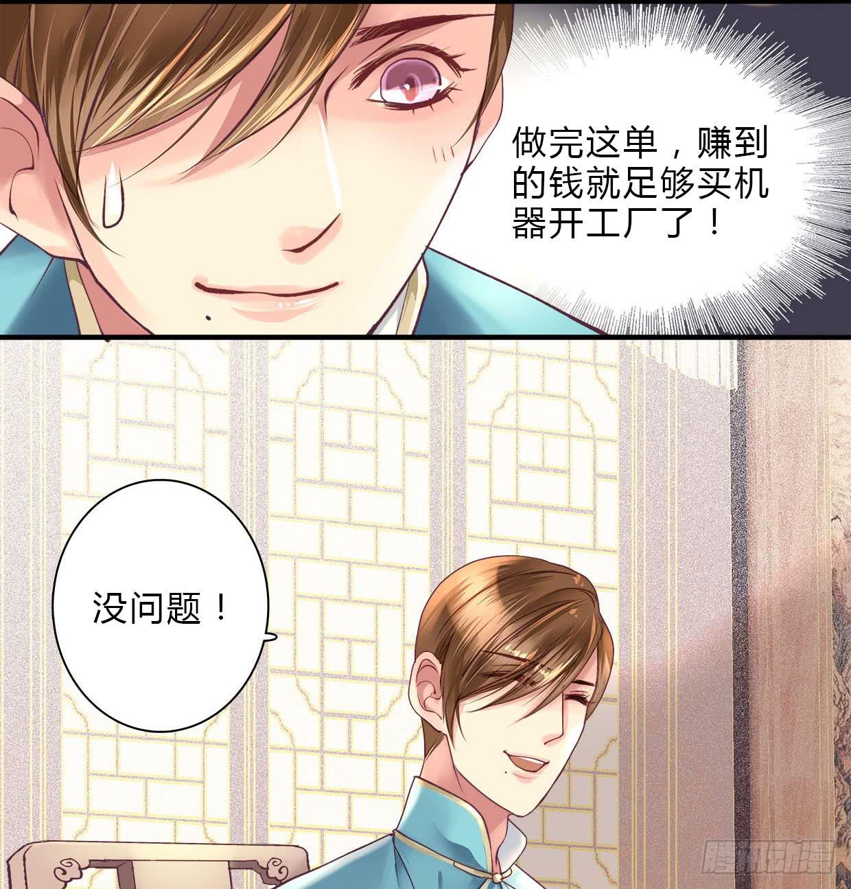 《卿如丝》17 第6页