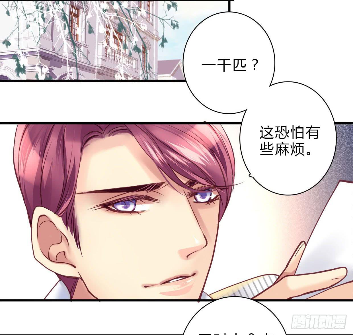 《卿如丝》17 第8页