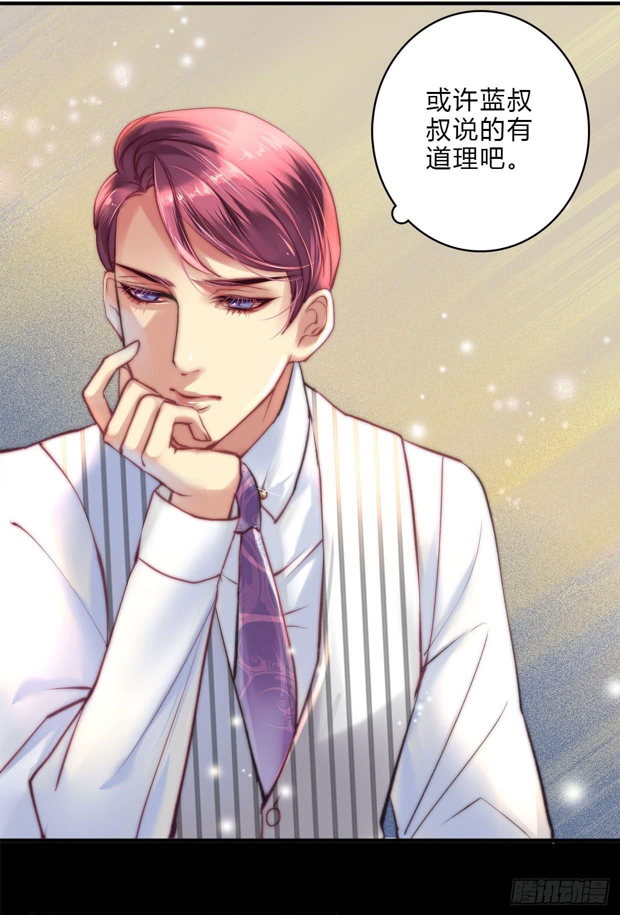 《卿如丝》19 第20页