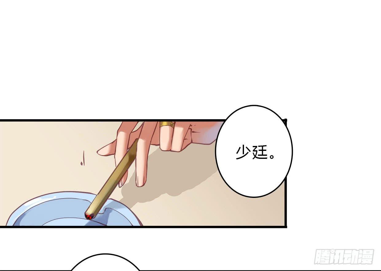 《卿如丝》19 第2页