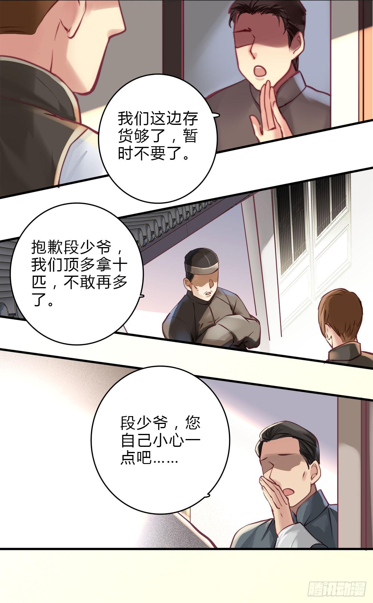 《卿如丝》19 第36页